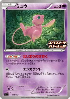 Mew 343, Sword & Shield Promos Japanese card
