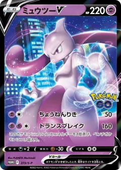 Mewtwo V 273, Sword & Shield Promos Japanese card