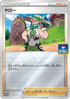 Milo 078, Sword & Shield Promos Japanese card