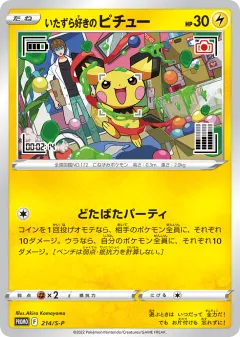 Mischievous Pichu 214, Sword & Shield Promos Japanese card