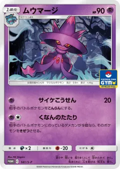 Mismagius 141, Sword & Shield Promos Japanese card