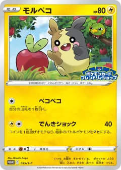 Morpeko 035, Sword & Shield Promos Japanese card