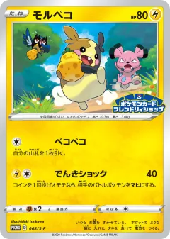 Morpeko 068, Sword & Shield Promos Japanese card
