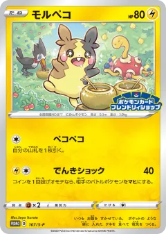 Morpeko 107, Sword & Shield Promos Japanese card