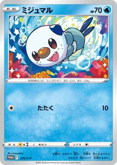 Oshawott 276, Sword & Shield Promos Japanese card