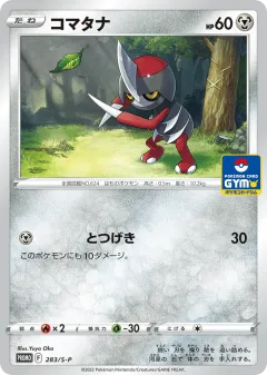 Pawniard 283, Sword & Shield Promos Japanese card