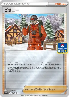 Peony 241, Sword & Shield Promos Japanese card