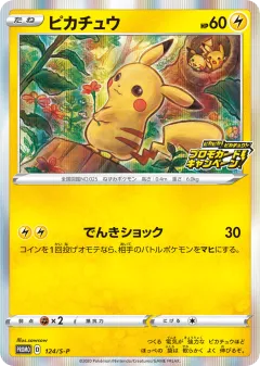 Pikachu 124, Sword & Shield Promos Japanese card