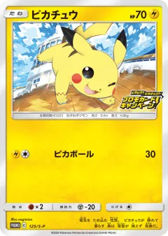 Pikachu 125, Sword & Shield Promos Japanese card