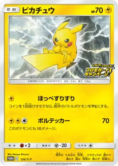 Pikachu 126, Sword & Shield Promos Japanese card