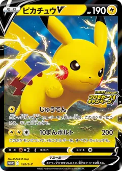 Pikachu V 122, Sword & Shield Promos Japanese card