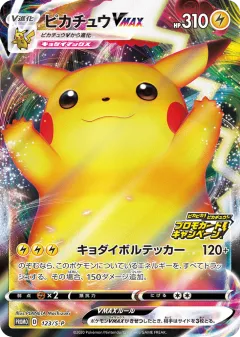 Pikachu VMAX 123, Sword & Shield Promos Japanese card