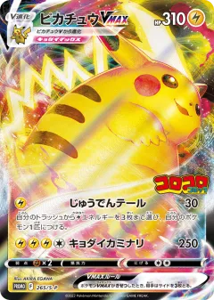Pikachu VMAX 265, Sword & Shield Promos Japanese card