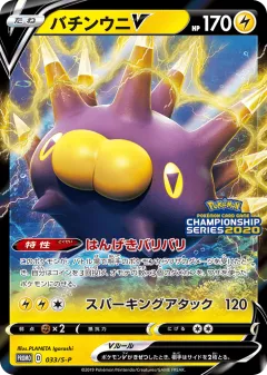 Pincurchin V 033, Sword & Shield Promos Japanese card