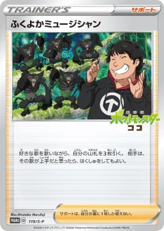 Plump Musician 119, Sword & Shield Promos Japanese card