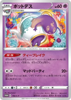 Polteageist 190, Sword & Shield Promos Japanese card