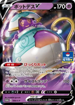Polteageist V 040, Sword & Shield Promos Japanese card