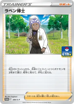 Professor Laventon 284, Sword & Shield Promos Japanese card