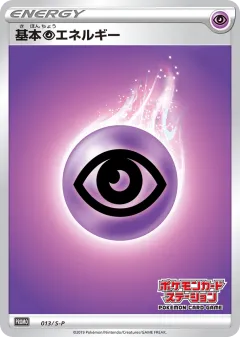 Psychic Energy 013, Sword & Shield Promos Japanese card