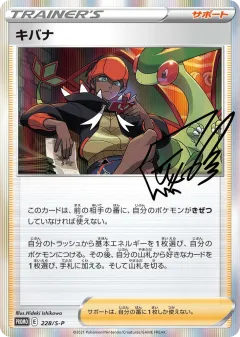Raihan 228, Sword & Shield Promos Japanese card