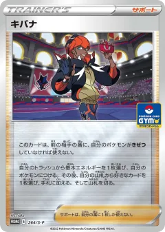 Raihan 264, Sword & Shield Promos Japanese card