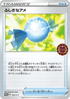 Rare Candy 052, Sword & Shield Promos Japanese card