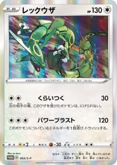 Rayquaza 003, Sword & Shield Promos Japanese card