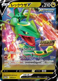 Rayquaza V 210, Sword & Shield Promos Japanese card