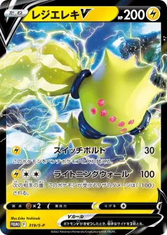 Regieleki V 319, Sword & Shield Promos Japanese card