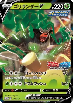 Rillaboom V 170, Sword & Shield Promos Japanese card