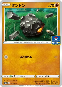 Rolycoly 042, Sword & Shield Promos Japanese card