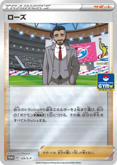Rose 120, Sword & Shield Promos Japanese card