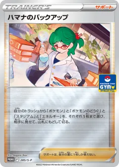 Roseanne's Backup 285, Sword & Shield Promos Japanese card