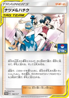 Sabrina & Brycen 142, Sword & Shield Promos Japanese card