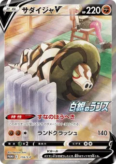 Sandaconda V 174, Sword & Shield Promos Japanese card