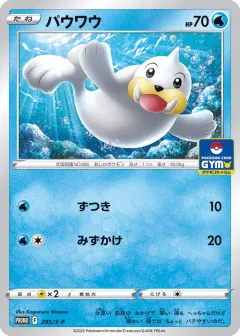 Seel 295, Sword & Shield Promos Japanese card