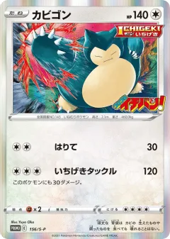 Snorlax 156, Sword & Shield Promos Japanese card