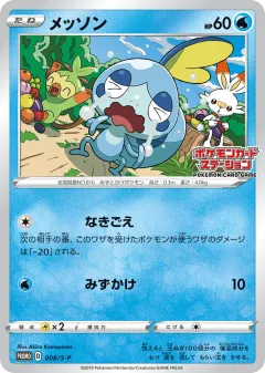 Sobble 008, Sword & Shield Promos Japanese card