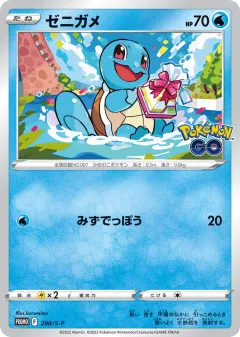 Squirtle 290, Sword & Shield Promos Japanese card