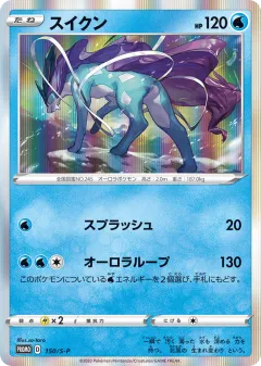 Suicune 150, Sword & Shield Promos Japanese card