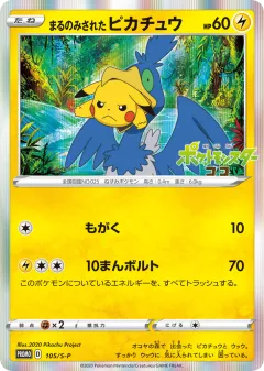 Swallowed Up Pikachu 105, Sword & Shield Promos Japanese card
