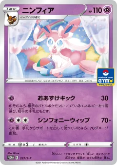 Sylveon 237, Sword & Shield Promos Japanese card