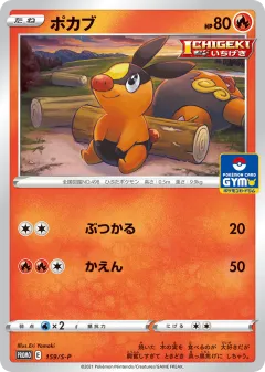 Tepig 159, Sword & Shield Promos Japanese card