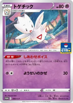 Togetic 280, Sword & Shield Promos Japanese card