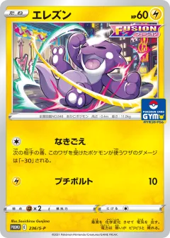Toxel 236, Sword & Shield Promos Japanese card