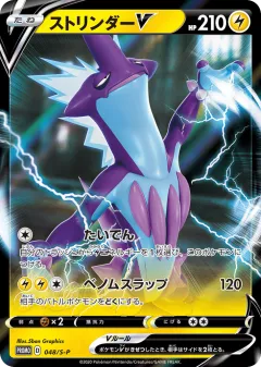 Toxtricity V 048, Sword & Shield Promos Japanese card