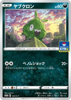 Trubbish 043, Sword & Shield Promos Japanese card