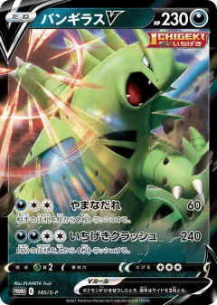 Tyranitar V 185, Sword & Shield Promos Japanese card