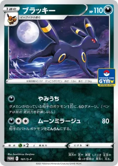 Umbreon 161, Sword & Shield Promos Japanese card