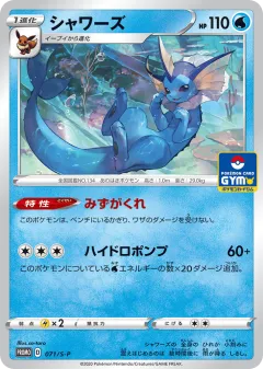 Vaporeon 071, Sword & Shield Promos Japanese card